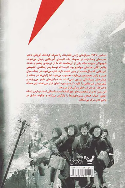 گل های جنگ